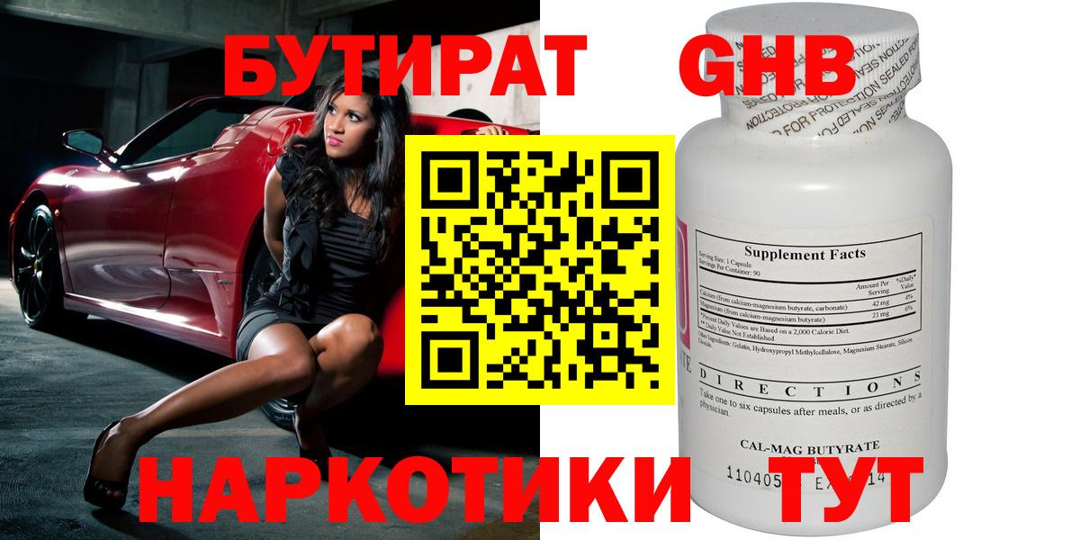 БУТИРАТ Butirat Ханты-Мансийск