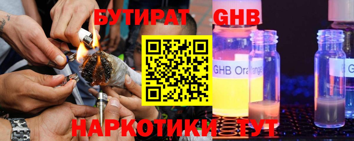 Ханты-Мансийск  Бутират  Вход с VPN  Бутират BDO 