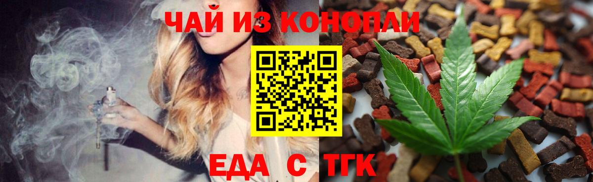 Еда ТГК марихуана  Вход с VPN  Ханты-Мансийск 