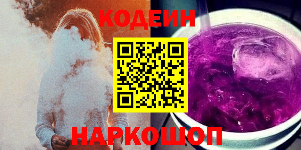 Codein Purple Drank Ханты-Мансийск