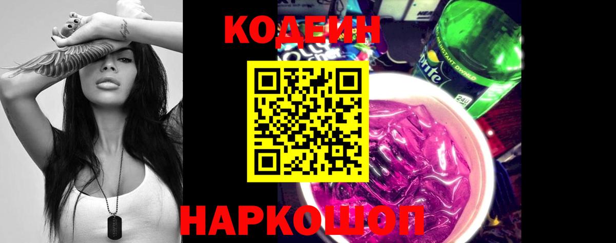 Codein Purple Drank  Вход с VPN  Ханты-Мансийск 