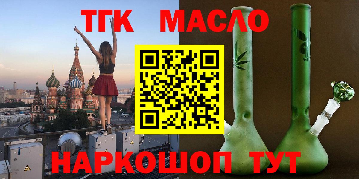 ТГК жижа  как найти   Вход с VPN  Ханты-Мансийск  Дистиллят ТГК гашишное масло 